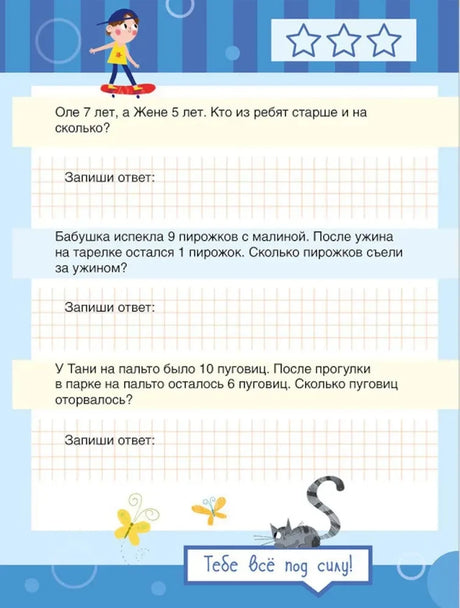 Страница с задачами про возраст, пирожки и пуговицы, поля в клетку для ответов