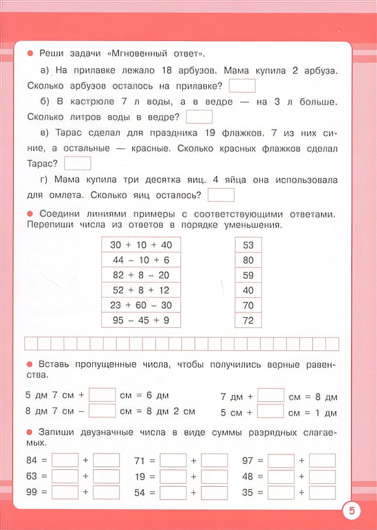 Математика. Занятия для начальной школы. 2 класс 978-5-9951-5577-5 - 2