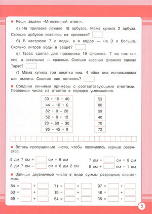 Математика. Занятия для начальной школы. 2 класс 978-5-9951-5577-5 - 2
