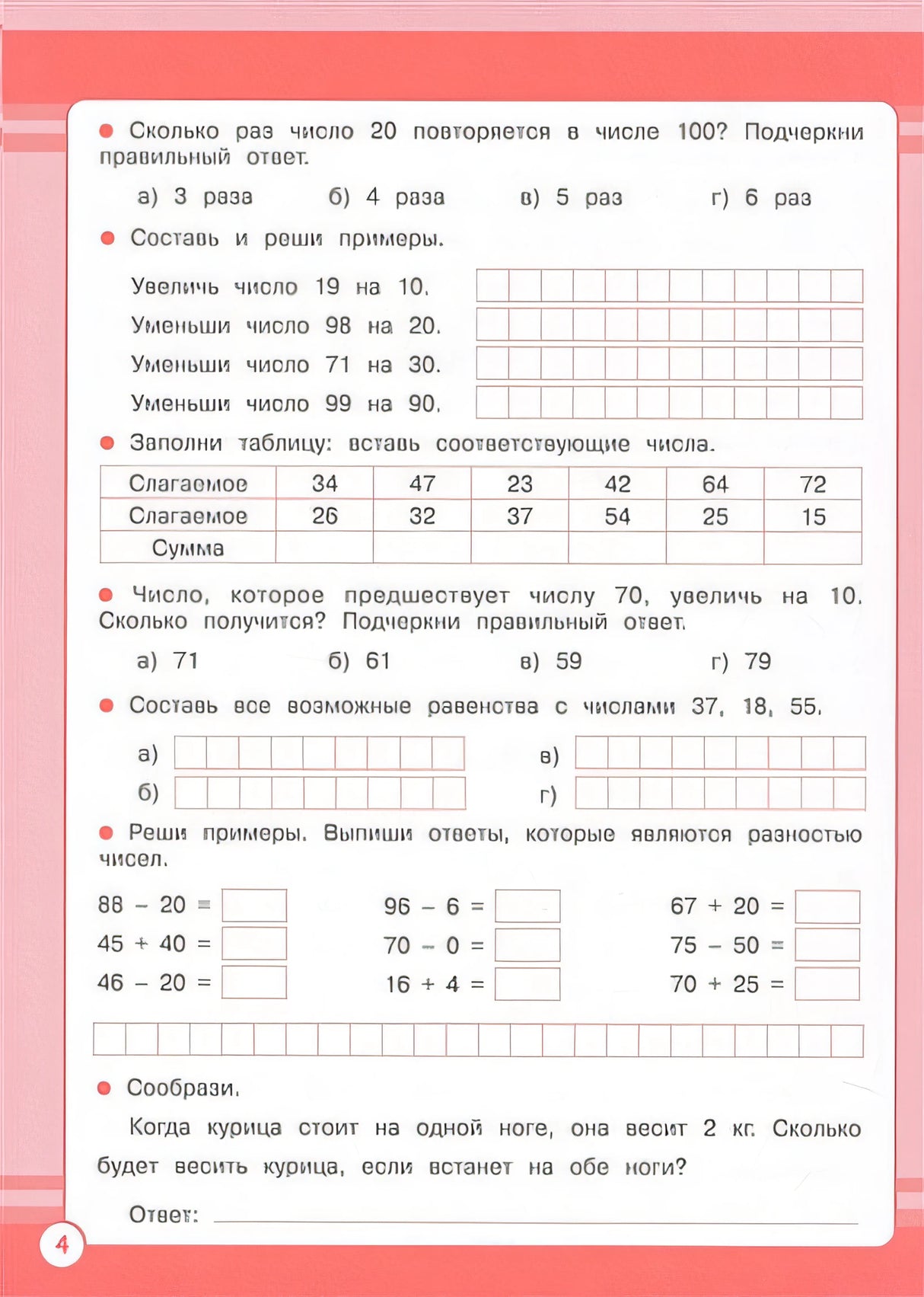 Математика. Занятия для начальной школы. 2 класс 978-5-9951-5577-5 - 1