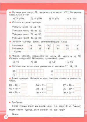 Математика. Занятия для начальной школы. 2 класс 978-5-9951-5577-5 - 1