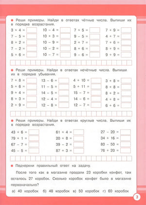 Математика. Занятия для начальной школы. 2 класс 978-5-9951-5577-5 - 0