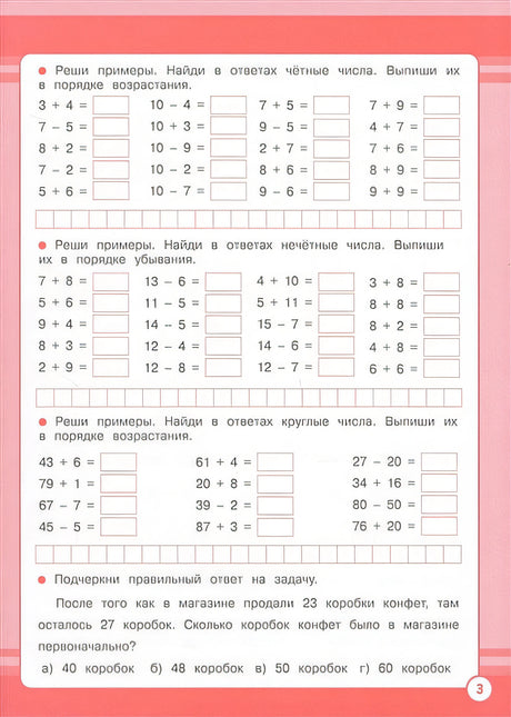 Математика. Занятия для начальной школы. 2 класс 978-5-9951-5577-5 - 0