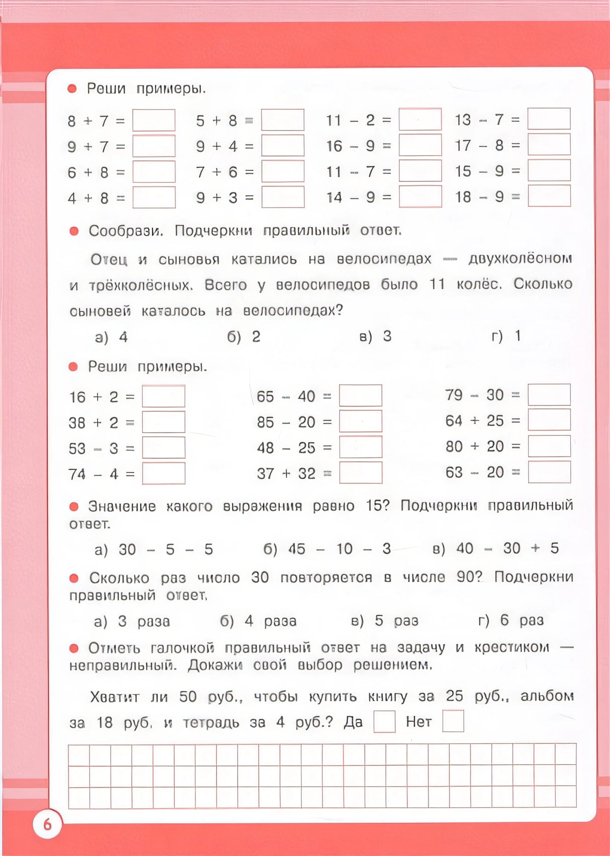 Математика. Занятия для начальной школы. 2 класс 978-5-9951-5577-5 - 3