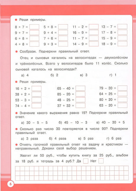 Математика. Занятия для начальной школы. 2 класс 978-5-9951-5577-5 - 3