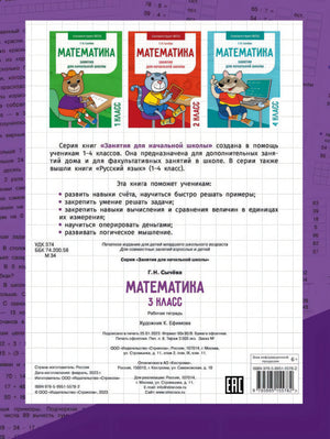 Математика. Занятия для начальной школы. 3 класс