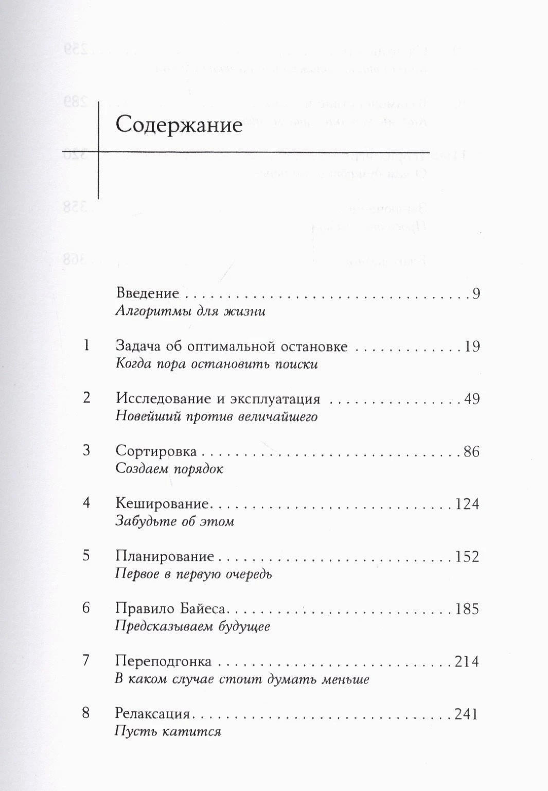Страница содержания с введением и главами об остановке, сортировке, планировании и релаксации