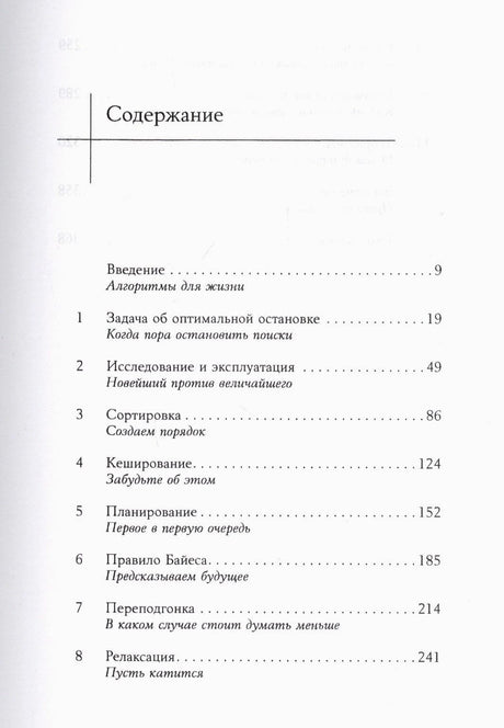 Страница содержания с введением и главами об остановке, сортировке, планировании и релаксации