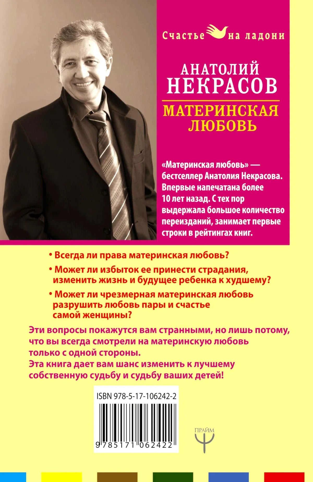 Задняя обложка книги с портретом автора, аннотацией, вопросами и штрихкодом.