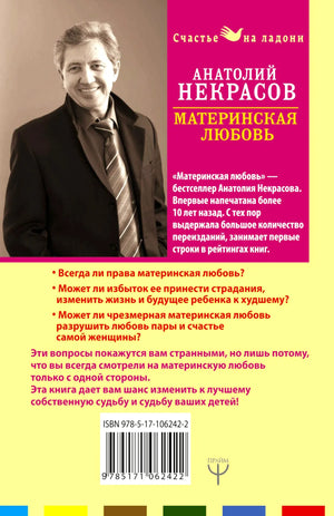 Задняя обложка книги с портретом автора, аннотацией, вопросами и штрихкодом.
