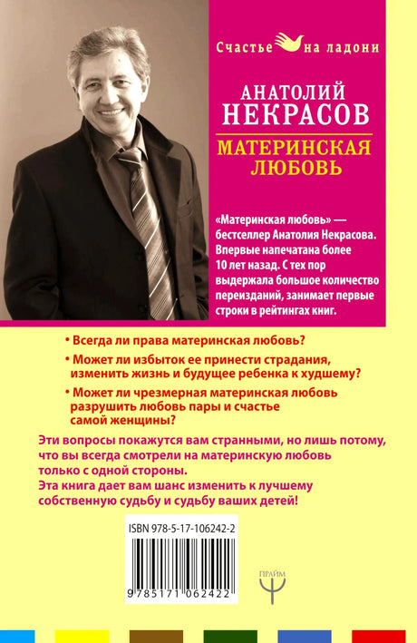Задняя обложка книги с портретом автора, аннотацией, вопросами и штрихкодом.