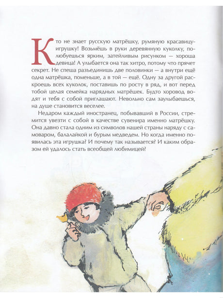 Книга про русскую матрешку для детей