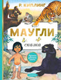 Маугли null - 0
