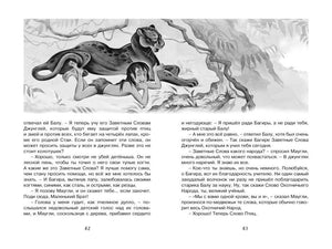 Разворот страниц 42–43 с Маугли и Багирой в джунглях.