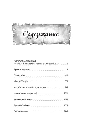 Страница содержания книги с перечнем глав и номерами страниц.