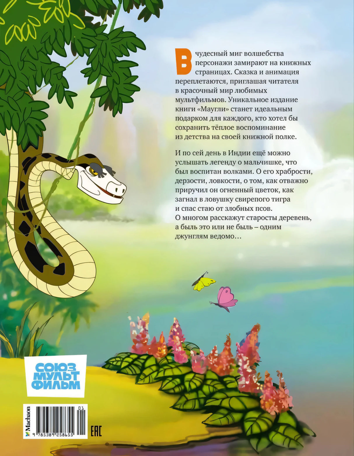Маугли 9785389258655