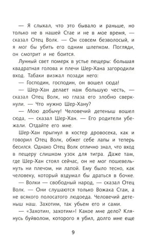 Страница 9 с разговором Шер-Хана, Табаки и Отца Волка.