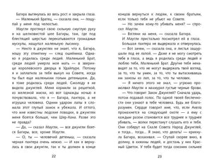 Разворот страниц 22–23 с диалогом Маугли и Багиры.