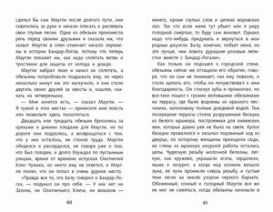 Разворот страниц 60–61 с текстом о Бандар-Логах и дворце обезьян.