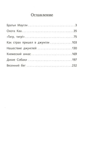 Оглавление книги с названиями восьми глав и номерами страниц.