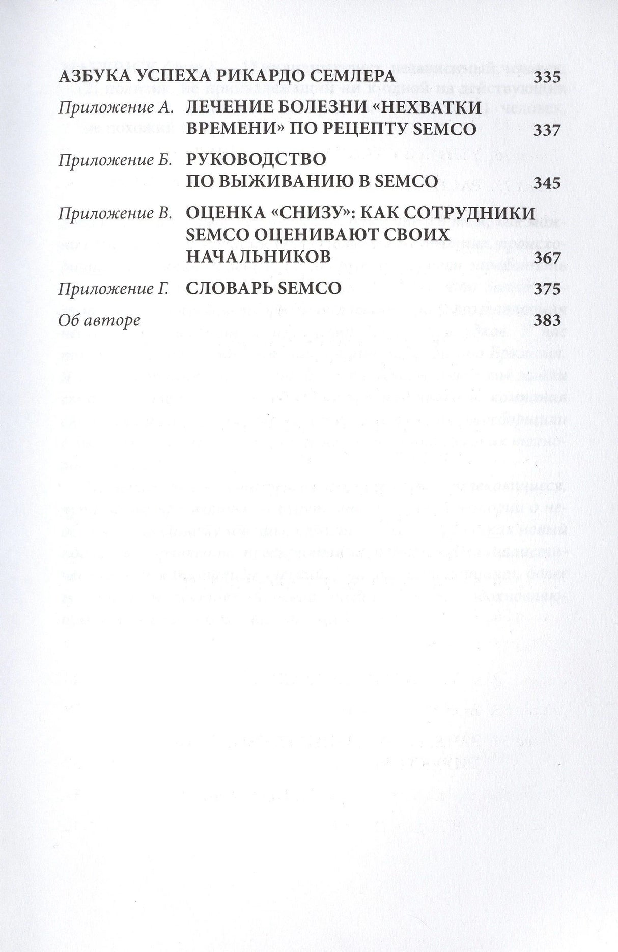 Окончание содержания: приложения и раздел «Об авторе»