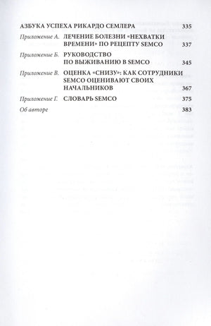 Окончание содержания: приложения и раздел «Об авторе»