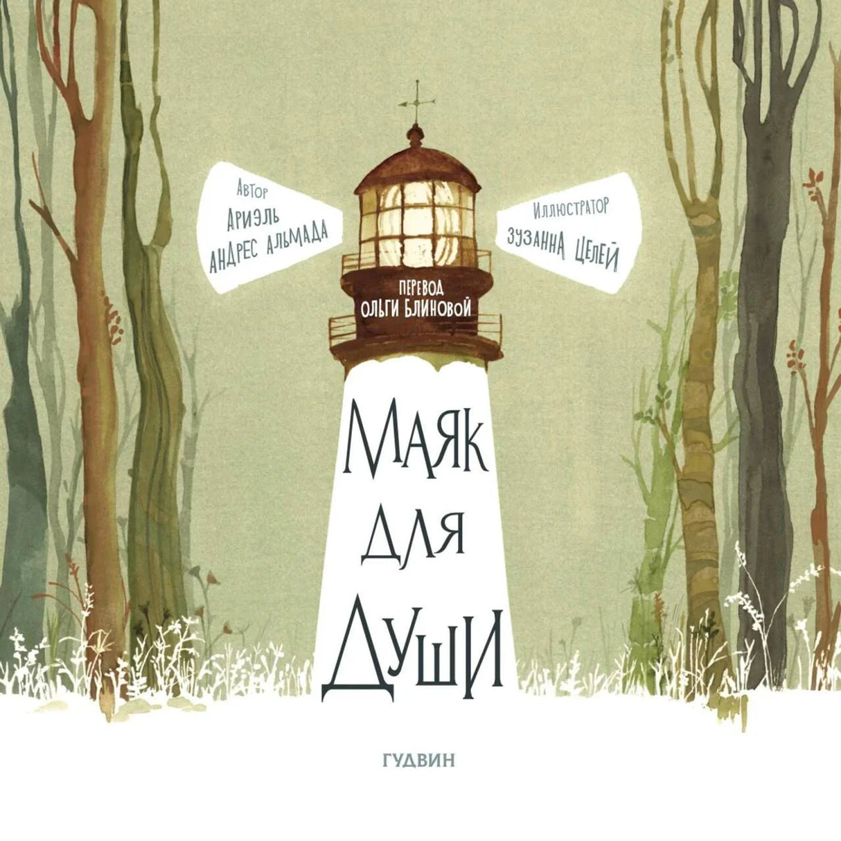 «Маяк для души» — изображение