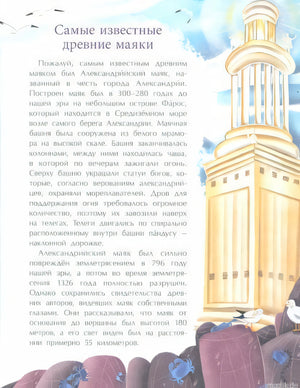 Александрийский маяк. Иллюстрация из детской книги о маяках.