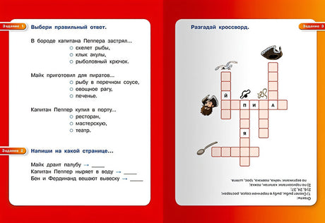 Майк и пираты 978-5-465-04096-9 - 5