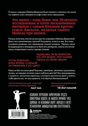 Задняя обложка книги с аннотацией, предупреждением и штрихкодом.