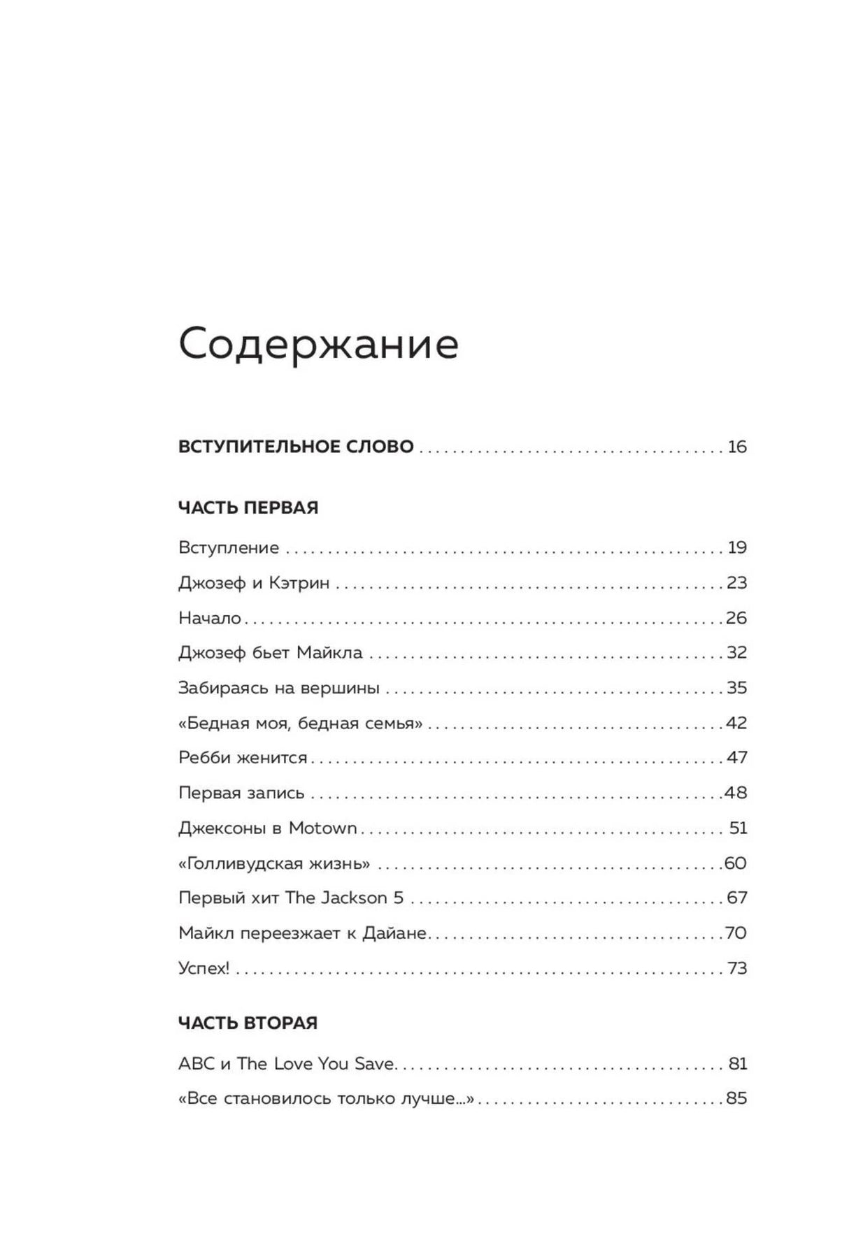 Первая страница содержания с частями первой и второй.