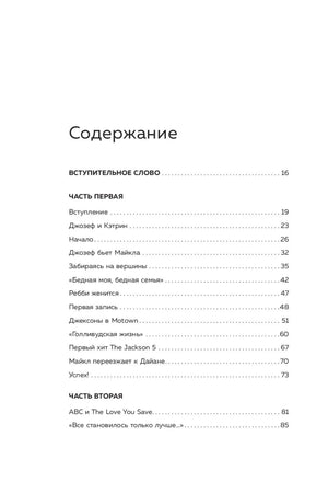 Первая страница содержания с частями первой и второй.
