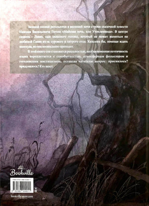 Задняя обложка книги с аннотацией
