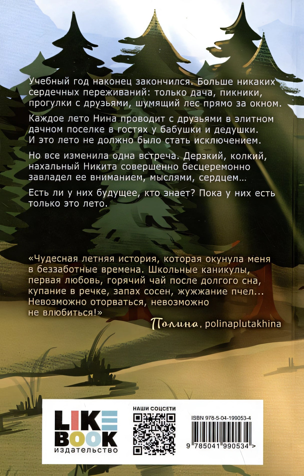 Майское лето 978-5-04-199053-4 - 1