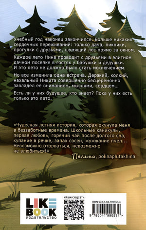 Майское лето 978-5-04-199053-4 - 1