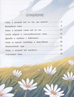 Мечта в апельсиновой дольке 978-5-222-43391-1 - 0