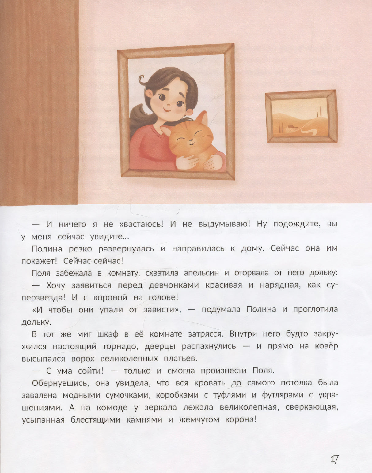 Мечта в апельсиновой дольке 9785222433911