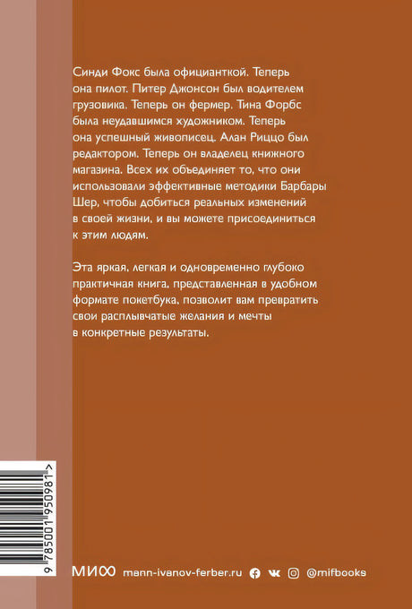 Мечтать не вредно. Как получить то, чего действительно хочешь. Покетбук нов. 978-5-00195-098-1 - 0