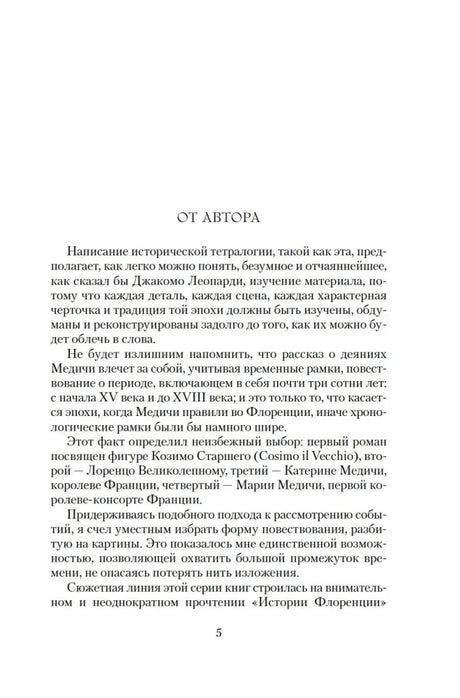 Страница «От автора», начало авторского предисловия.