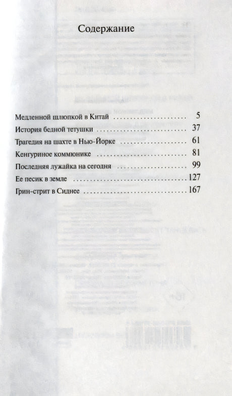 Страница «Содержание» со списком рассказов и номерами страниц