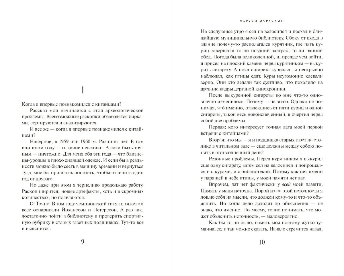 Разворот книги с текстом рассказа, страницы 9 и 10