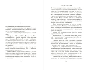 Разворот книги с текстом рассказа, страницы 9 и 10