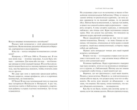 Разворот книги с текстом рассказа, страницы 9 и 10