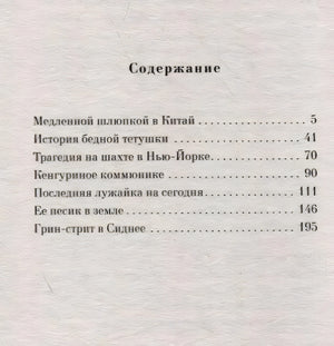 Содержание книги с названиями рассказов