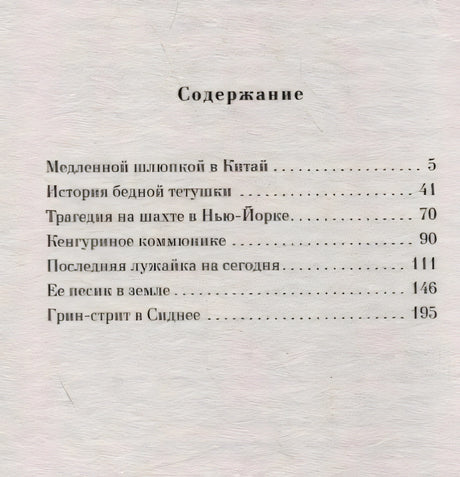 Содержание книги с названиями рассказов