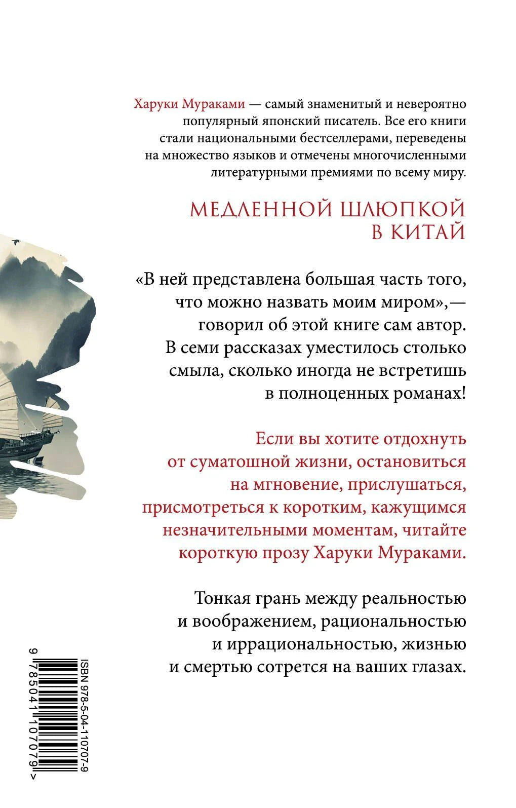 Задняя обложка с аннотацией о книге Харуки Мураками