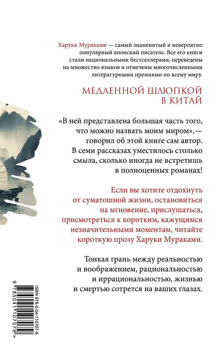 Задняя обложка с аннотацией о книге Харуки Мураками