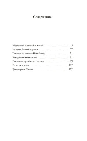 Медленной шлюпкой в Китай null - 3