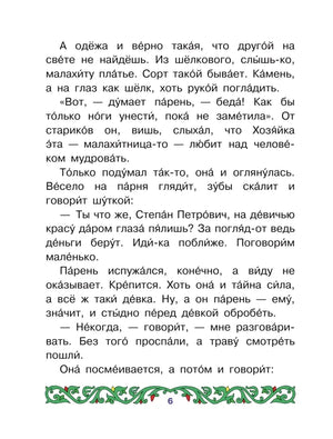 Страница 6 сказа «Медной горы хозяйка» с текстом и зелёным орнаментом.