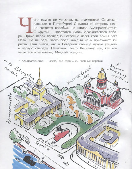 Страница с картой Сенатской площади и началом рассказа о Медном всаднике